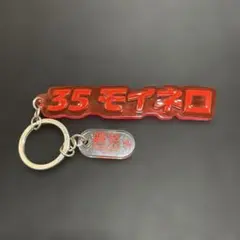 福岡ソフトバンクホークス 35 モイネロ 鷹祭 キーホルダー