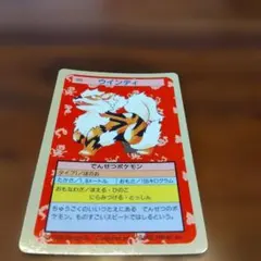 トップサン ウインディ ポケモンカード 裏面青