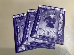 Vジャンプ 2026年5月特大号 ユニオンアリーナ付録 生徒会副会長