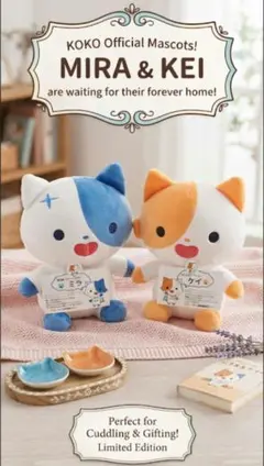 KOKO マスコット ぬいぐるみ ミラ＆ケイ 2体セット