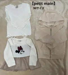 【美品】【90】petit main 4点セット