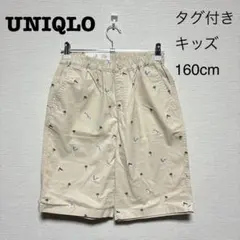 【タグ付き】UNIQLO・キッズハーフパンツ・160cm