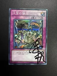 遊戯王　王宮の弾圧　BE02