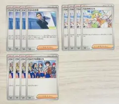 アオキの手際　ベルのまごころ　パルデアの仲間たち　12枚　まとめ売り