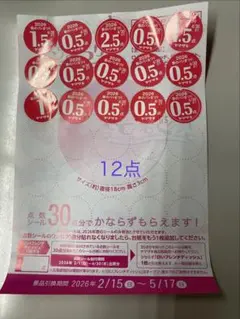 ★ヤマザキ　春のパン祭り2026シール12点分