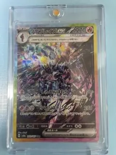 ソウブレイズex SAR SV8a テラスタルフェスex 203/187