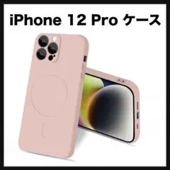 開封のみ★ マグセーフ対応 iPhone 12 Pro ケース （ピンク）