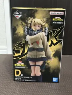 ヒロアカ　一番くじ　Let you down D賞 トガヒミコ