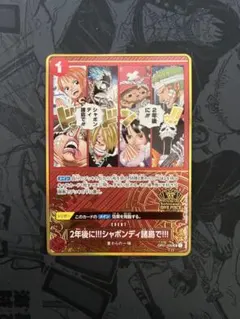 2年後に!!!シャボンディ諸島で!!!：2nd ANNIVERSARY SET… 2026年最新】2年後にシャボンディ諸島での人気アイテム - メルカリ