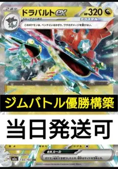 ドラパルトex 構築済みデッキ ジムバトル優勝デッキ