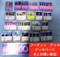 フーディンデッキ　デッキパーツ　ポケモンカード　ポケカ