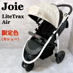 Joie ライトトラックス エア 3輪ベビーカー カシュー カトージ【K823】