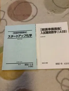 2025年版 難関大学受験参考書セット　駿台予備校のサムネイル
