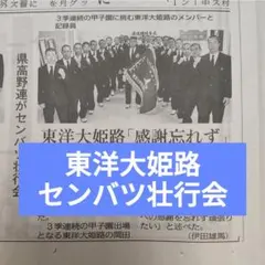 2026年最新】東洋大姫路野球の人気アイテム - メルカリ