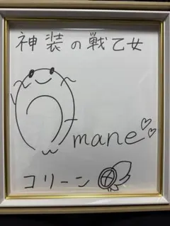 魁 三国志大戦 孫堅役 小山力也 サイン色紙 証明付き RT対象】【小山