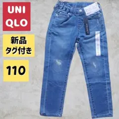【新品・タグ付き】ユニクロ ストレッチ デニム パンツ 110 保育園 幼稚園
