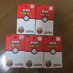 韓国限定】ポケモン イズルカード 交通カード 新品未開封 5枚セット