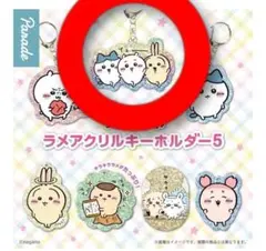 【匿名配送】ちいかわ ラメアクリルキーホルダー5　トリオ