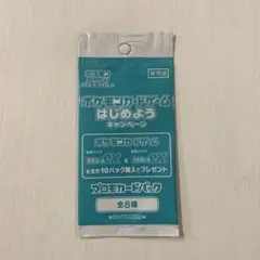 ポケモンカードゲーム プロモカードパック