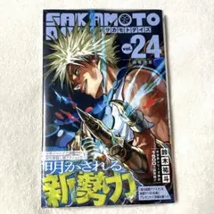 SAKAMOTO DAYS 24巻　シュリンク付き　サカモトデイズ