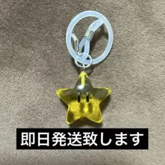 USJ限定　めじるしアクセサリー　マリオ　スターのサムネイル