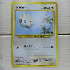 ポケモンカード トゲピー ANAポケモンジェット「ジェットでゲットだ！2000」