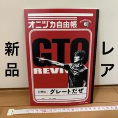 《新品未使用》GTOオニヅカ自由帳 ノートのサムネイル