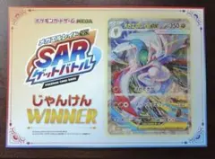 メガエルレイドex SAR じゃんけんwinner証明書(※証明書のみ) - メルカリ