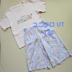 UNIQLO UT すみっコぐらし Tシャツ　リラコ　セット 130cm