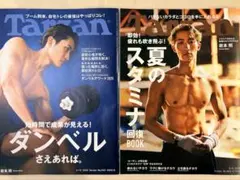 Tarzan ターザン 雑誌 2冊セット 岩本照