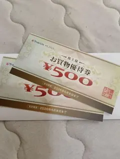 ヤマダ電機 お買物優待券 ¥500 2枚