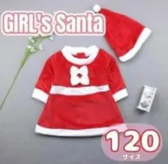 120cmキッズサンタコスプレ サンタさん クリスマスパーティー 子供用 女の子