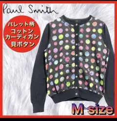 【Paul Smith】パレット柄 カラフル コットン カーディガン Mのサムネイル