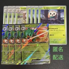 (匿名配送) ジュナイパーex RR と進化ライン 各4枚セット