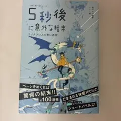 5秒後に意外な結末 ミノタウロスの青い迷宮