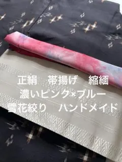 【値上げ前セール】大塚呉服◇リバーシブル帯◇ペルシャ紋◇創世舎 2025年最新】大塚呉服店 ペルシャの人気アイテム - メルカリ