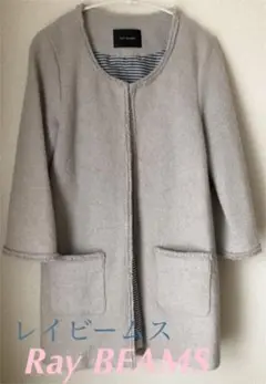 レイビームス  ノーカラーコート　ツイード