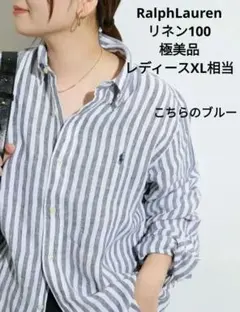 極美品　POLORalphLauren　リネン100 長袖シャツ　ストライプ　麻