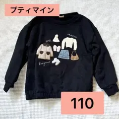 ●試着のみ● 110サイズ　プティマイン　トレーナー
