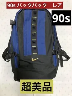 ナイキ　90s ヴィンテージ　バックパック