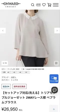 大きいサイズ！新品タグ付き23区バックティアードブラウス/size46