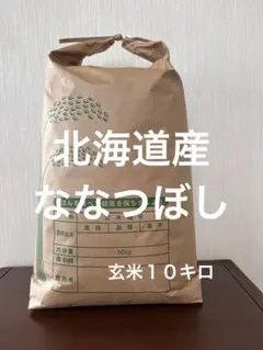北海道、東北、沖縄、離島発送不可】北海道富良野産 ななつぼし 15kg