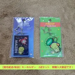 【匿名配送/新品未開封】まいぜんシスターズ_2点セット