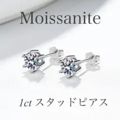 1ct ×２個　モアサナイトピアス　6爪