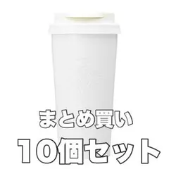 【10本】スターバックス リサイクルステンレスTOGOロゴタンブラー ホワイト