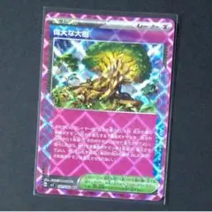 【偉大な大樹　ACE　101/102】ステラミラクル　ポケモンカードゲーム
