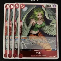 ワンピースカード モネ R 4枚セット EB03−010　ヒロインズエディション