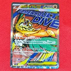 メガルチャブル ma