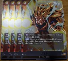 フュージョンワールド　プロモ 孫悟空 FP-077　4枚　Vジャンプ5月号