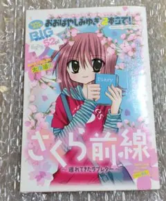 【希少】おおばやしみゆき さくら前線 目覚まし時計 2026年最新】さくら前線 おおばやしみゆきの人気アイテム - メルカリ